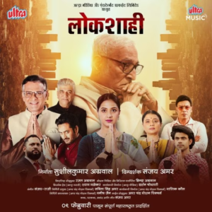 Lokshahi marathi movie 3