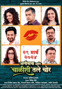 Alibaba Ani Chalishitale Chor: Marathi Movie 2024, Review, Cast & Crew, Release Date