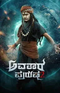 Avatara Purusha 2: Kannada Movie Review, Cast & Crew, Story, Plot, ott